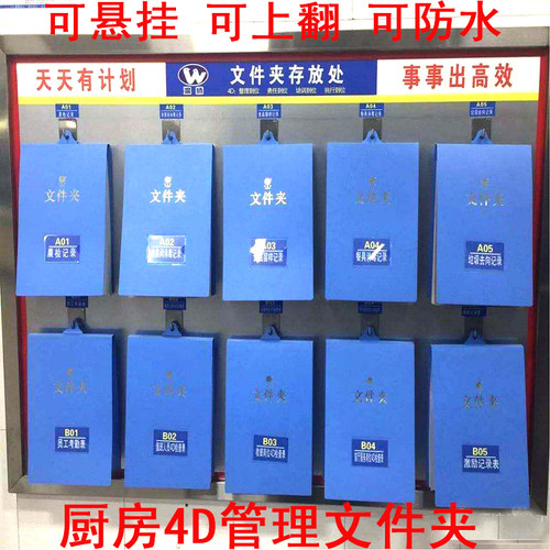 4D厨房管理挂式蓝色防水文件夹B悬挂墙壁式工程巡视资料册后厨夹