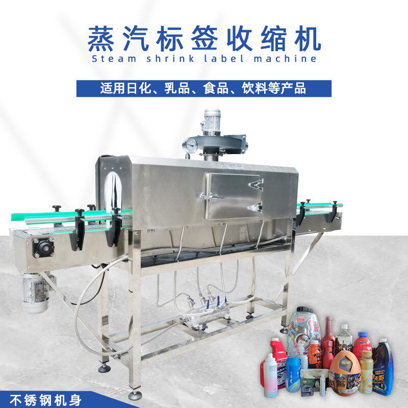 蒸汽收缩机 热收缩膜包装机 POF/PVC/PEM膜收缩包装机 蒸汽发生器图片