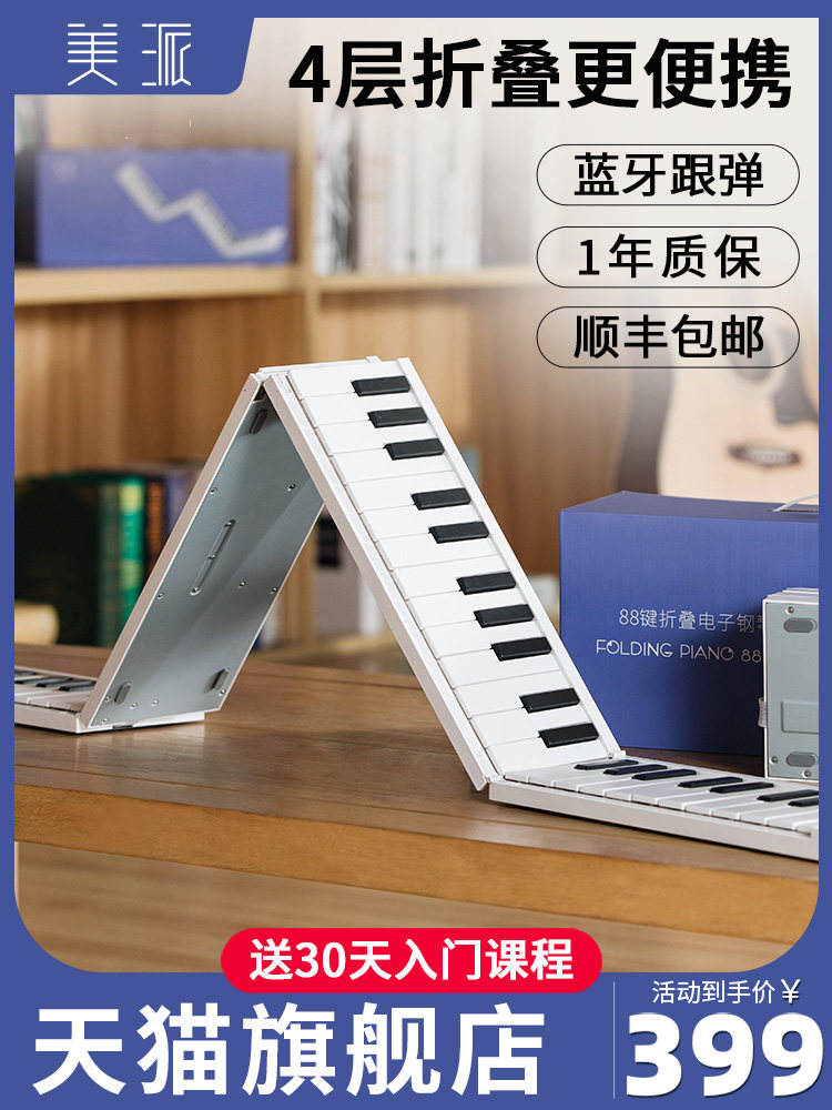 美派手卷钢琴键儿童便携式成人乐器初学者电子折V叠钢琴寝室键盘