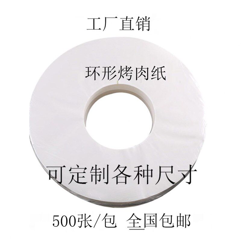 加厚圆环形烤盘纸烤肉纸烧烤涮一体锅垫盘纸N烧烤吸油纸火锅不粘