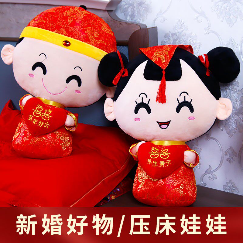 压床娃娃一对结婚用品婚房u装饰床上公仔卧室床头高档摆件喜娃抱