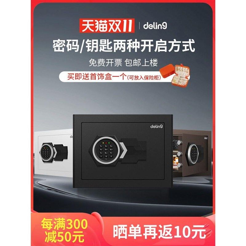 德凌保险柜家用小型保险箱电子密码迷你床头全钢入墙衣帽间保险柜