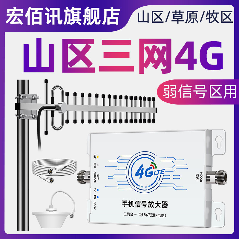 农村山区手机信h号增强放大器移动联通电信三网4G通话上网接收器
