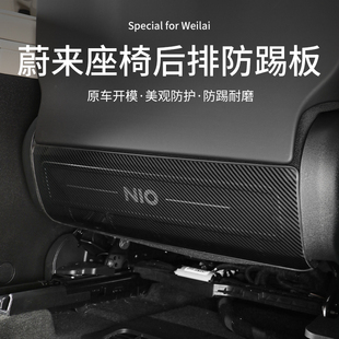 EC6后排座I椅下防踢垫保护板内饰改装 ES8 配件 ES6 适用于蔚来新款