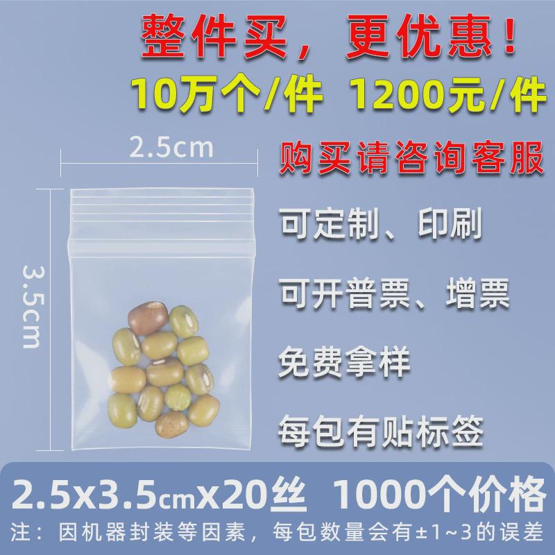 新款20丝pe自封袋大号塑料塑封袋封口袋透明小五金食品小号饰品密