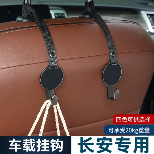 适用长安逸动逸达 UNI-V CS55 CS75pluMs汽车载座椅背挂钩收纳置