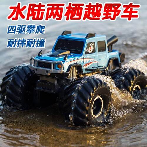 水陆两栖遥控车玩具男孩四驱越野大脚怪兽车漂P移攀爬赛车儿童礼