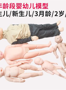各年龄段婴幼儿模型仿真娃娃 初生儿3月龄/2岁/5岁儿童Z模拟橡胶