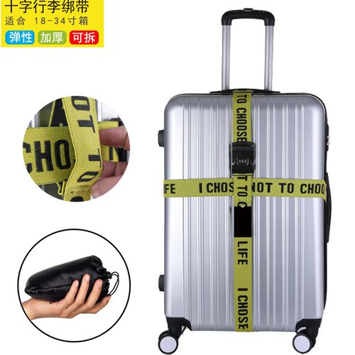 北京行李箱打f包带十字捆箱带旅行箱托运带一字捆绑带箱带出国绑