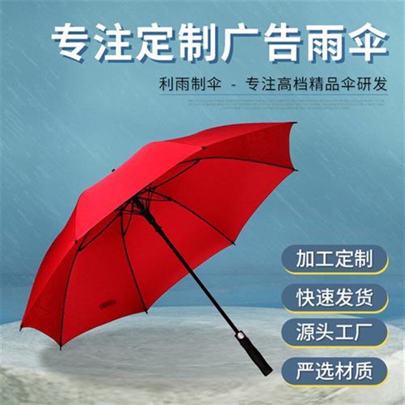 寸广告直柄雨伞logo印刷红色尔夫伞遮阳长柄V雨伞来图定制