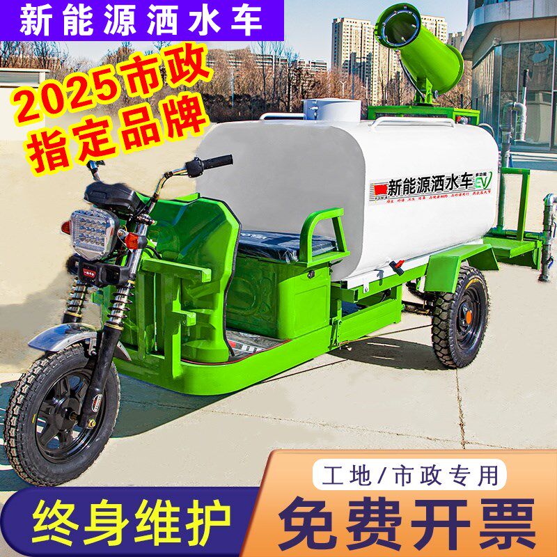 新能源电动e三轮洒水车工地用小型雾炮车多功能物业绿化高压清洗