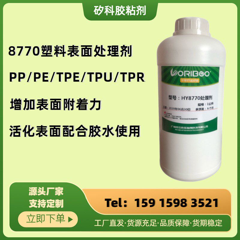 源头工厂胶水直接对客户销售PP PE处J理剂 惰性材料助粘剂增粘剂