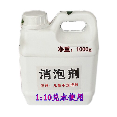 线切割消泡剂消沫剂 中走丝快走丝线割I工作液消除泡沫剂切削去泡