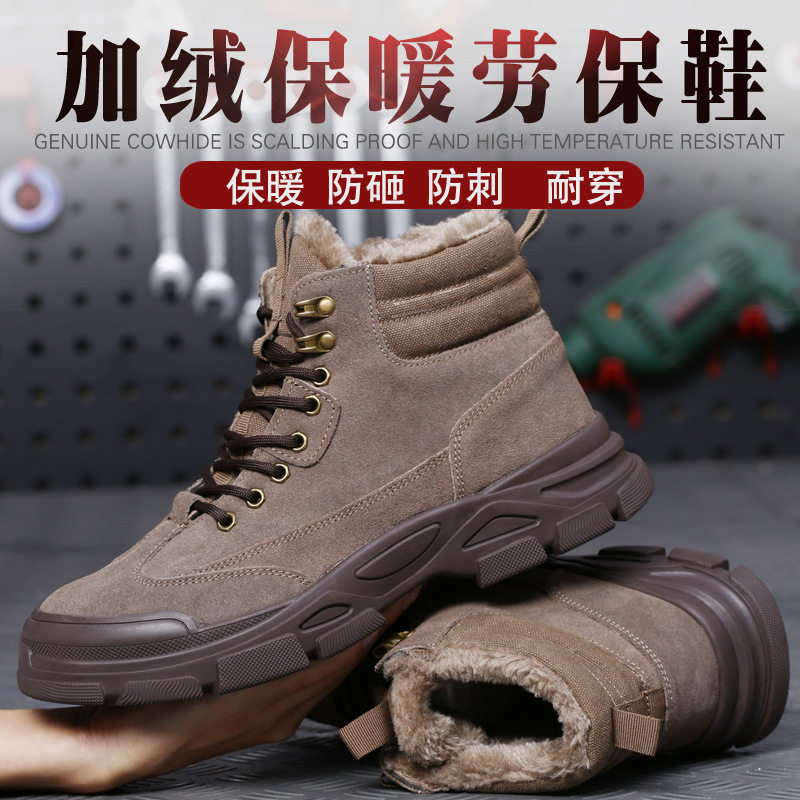 劳保鞋男款冬季高帮保暖加绒工地干活鞋子耐磨高级钢头防砸防刺穿