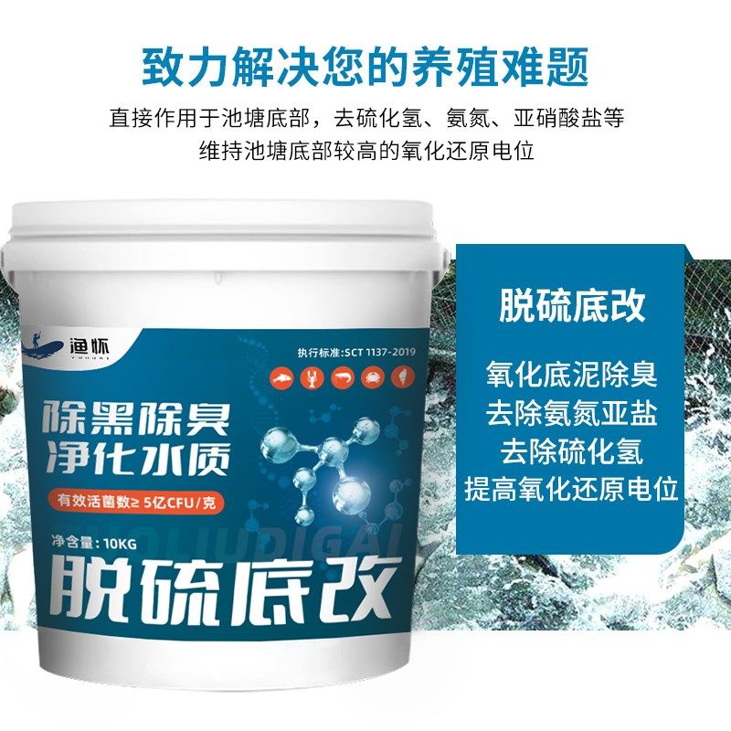 脱硫底改水产养殖鱼虾蟹塘底改王净水调节水质降解硫化氢分解淤泥