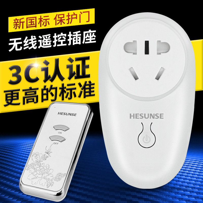 河森智能家居转换器遥控开关智能遥控插座220v单路无线家用大功率