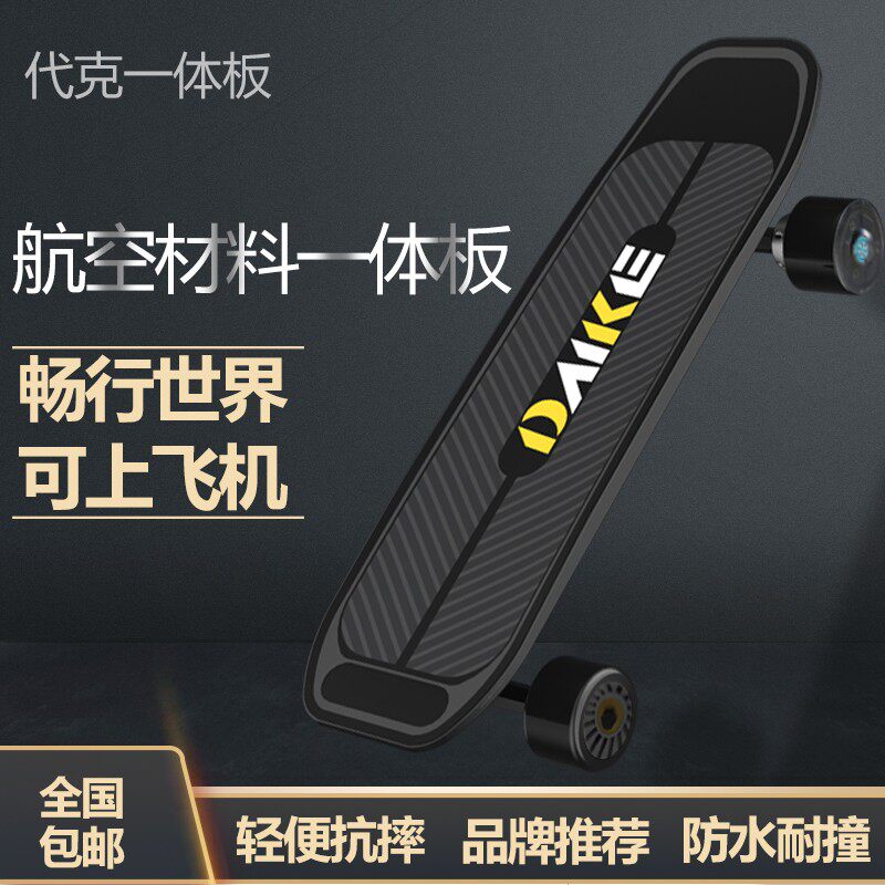 代克高速电动智能滑板四轮车无线遥控成人一体轻便上班刷街代步车