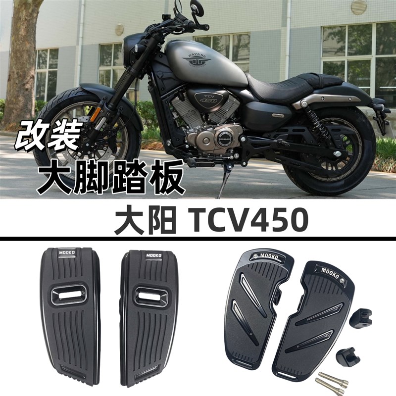 改装大阳TCV450改装加大脚踏板配J件加长档杆头加大刹车踏板