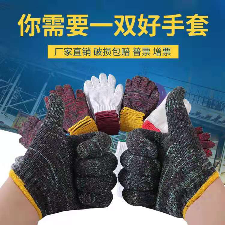 劳保手套加厚耐磨防护防滑棉线手套 劳工建Q筑工业干活汽修手套