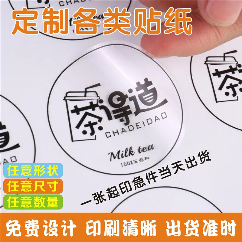 二维码商标logo印刷透明烫金PVC不干胶贴纸定制做奶茶杯封口标签