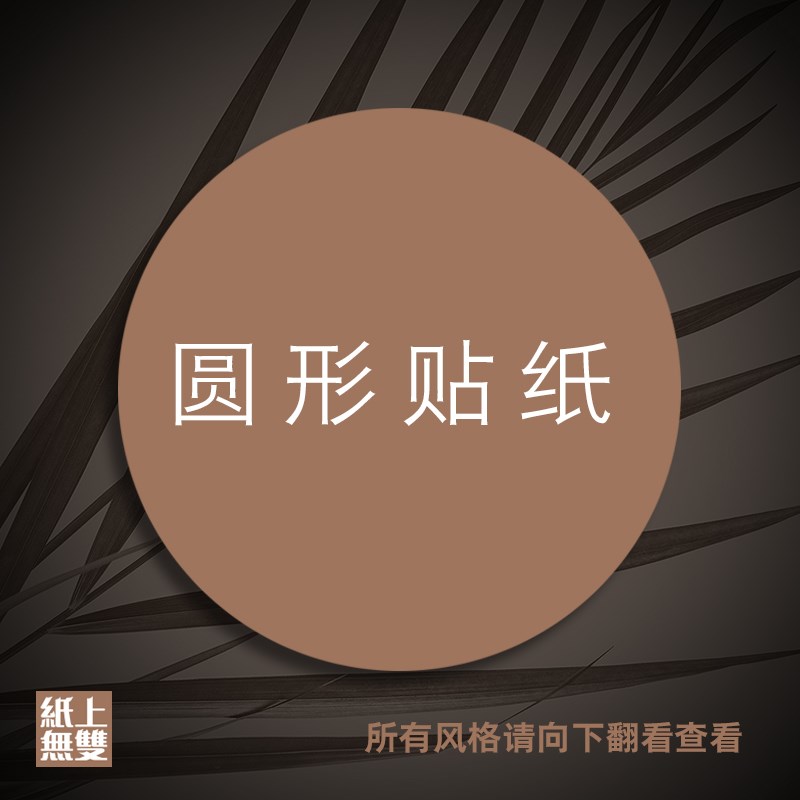 圆形贴纸花店不干胶标签定制花盒贴纸封口贴小标签制作花束贴纸