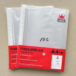 11孔文件袋厚度10C保护资料文件资料袋光滑透明清晰每包Y100个包
