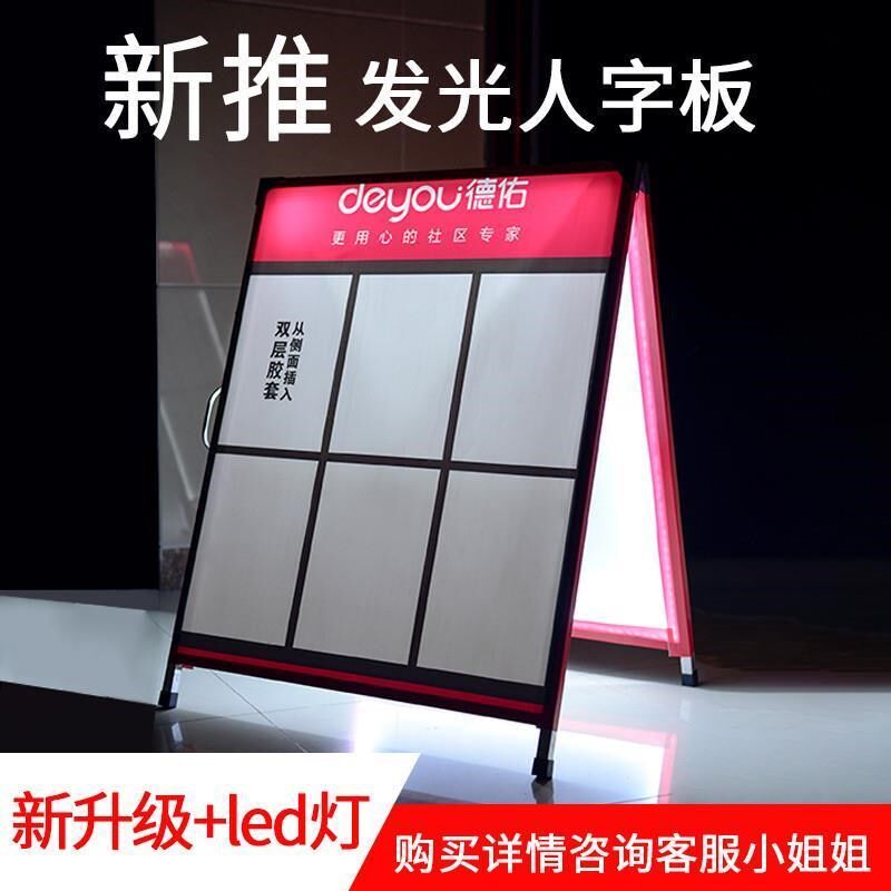 房源信息展示牌A字架人字板中介房产广告牌展板德祐展示架驻守板