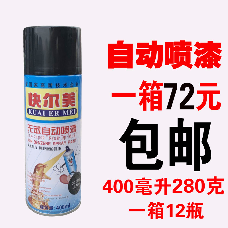 快尔美自动喷h漆轮毂汽车涂鸦墙面修复手摇喷漆罐油漆小瓶家具木