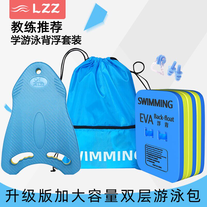 游泳背漂浮板成人儿童o学游泳装备套装加厚游泳训练用品浮力板助