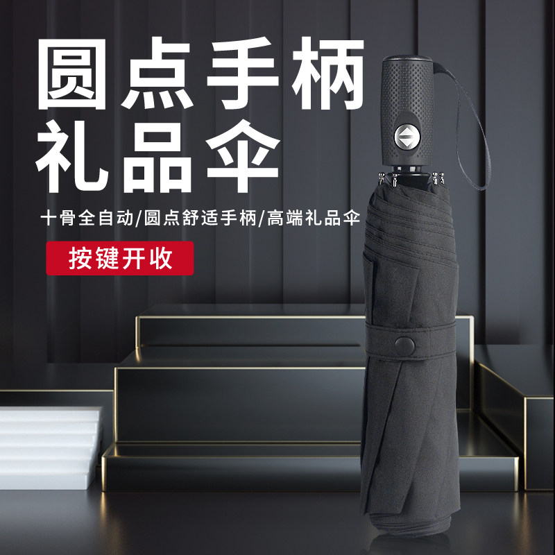 全自动雨伞d定制logo成人三折伞防滑手柄礼品伞男士商务折叠防晒