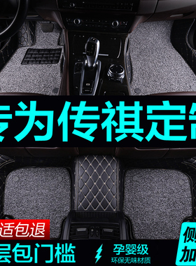 全包围汽车脚垫专用广汽传祺ga3s45 6/gs3/gsI4/gs5/gs7/gs8/ge3