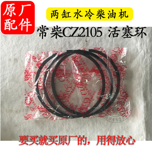 常州常柴多缸双缸两缸CZ2105单缸水冷柴油机活塞环 配件 主机
