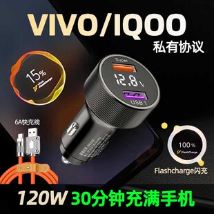 适用VIVO/IQOO超级快充车t载充电器数显120W全协议FlashCharge闪