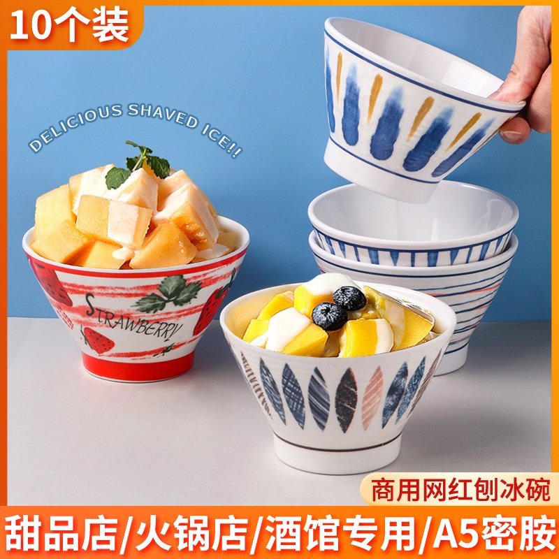 密胺餐具网红g火锅刨冰雪糕碗绵绵冰酸奶甜品碗冰粉汤圆斗笠碗商