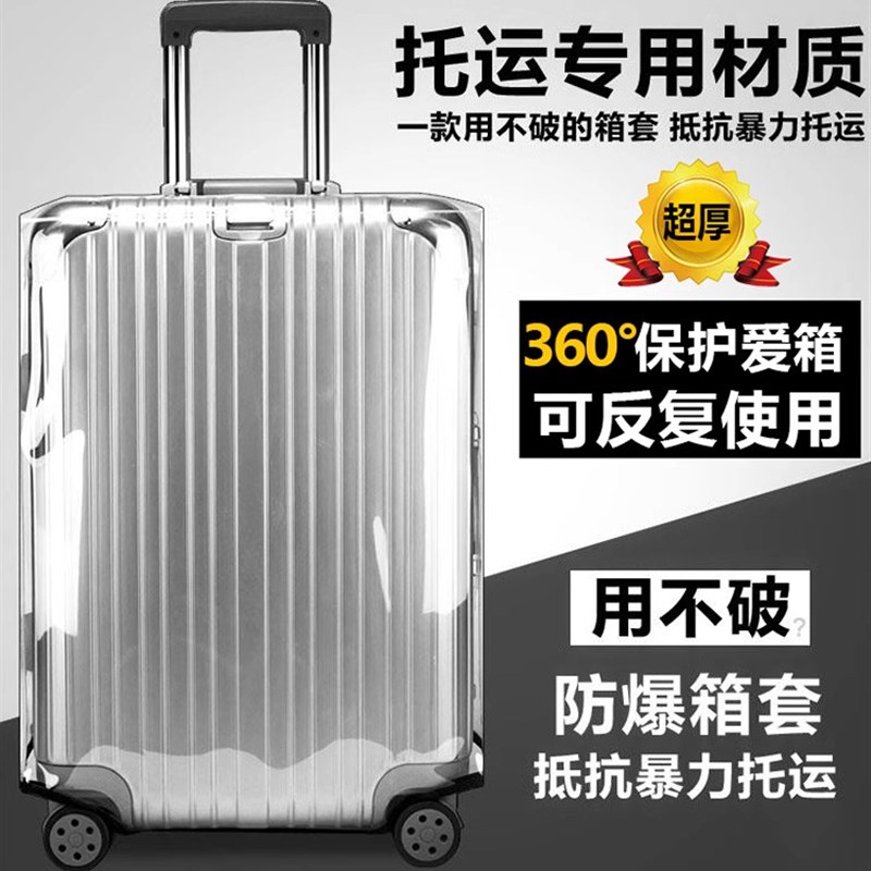 行李箱保护套加厚耐磨旅行箱套拉杆箱皮箱托运防水U防污防刮防尘