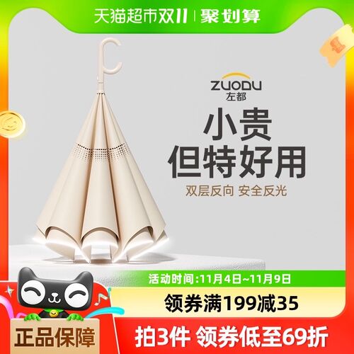 左都自动反向伞长柄雨伞女加大加厚加固晴雨两用大号车载汽车专用