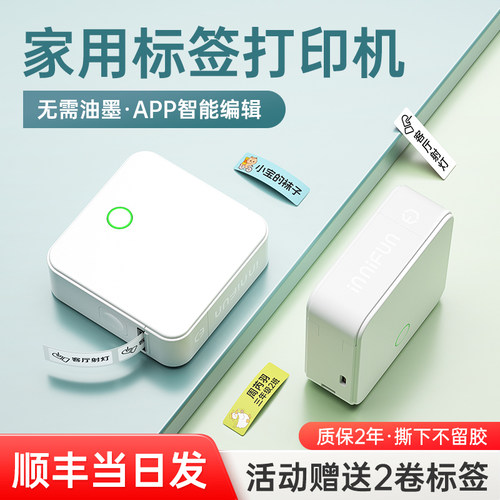 德佟印立方P0家用标签印表机迷你小型开关便利贴姓名贴纸自定义防