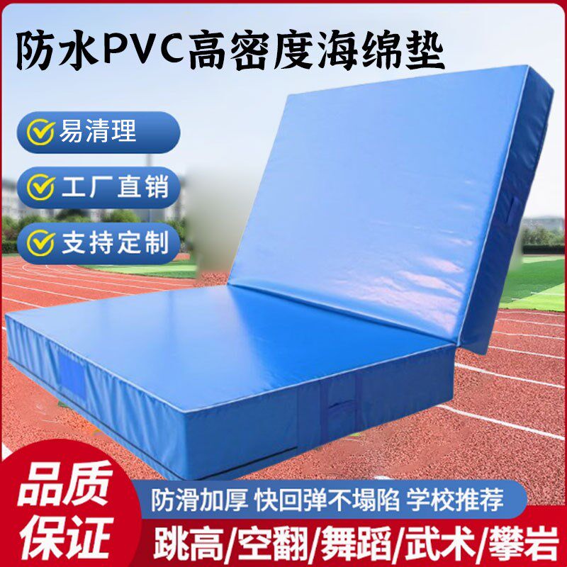 PVC高密度海绵垫体育折叠跳高攀岩防护J舞蹈海绵垫武术跆拳道训练