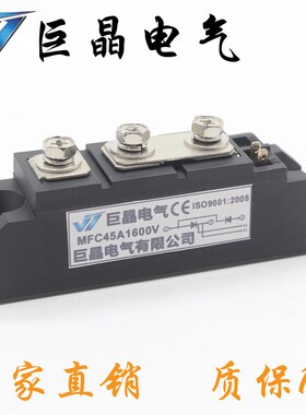 巨晶电气MFC45A1600V 混合模块 MFC45A 半控模块 质保一年 现货