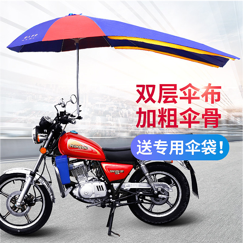加厚机车遮d阳雨伞 超大尺寸跨骑车防晒雨棚 三轮车适用