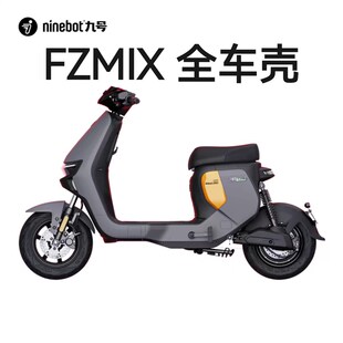 九9号FZMIX/FMIX车壳PP外观前面板边条坐桶护板脚踏板内泥板配件