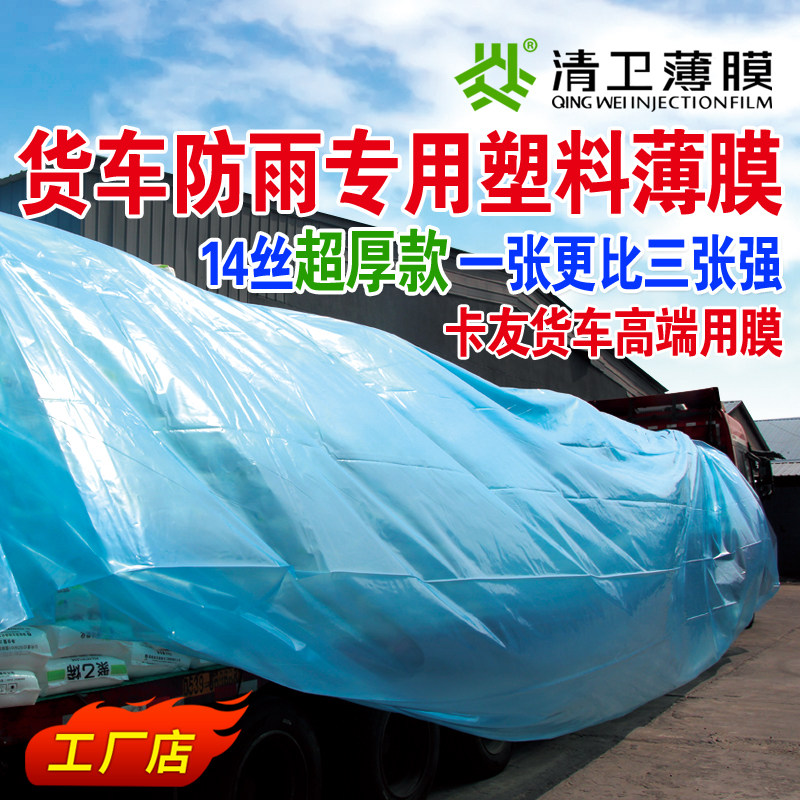 高栏平板半挂大货车专用加厚塑料薄膜防水雨布轻便抗老Z化蓝色油