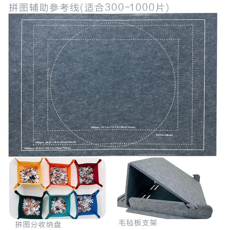 拼图垫板毯可折叠1000片拼图收纳工具毯防滑加厚毛毡支架套装