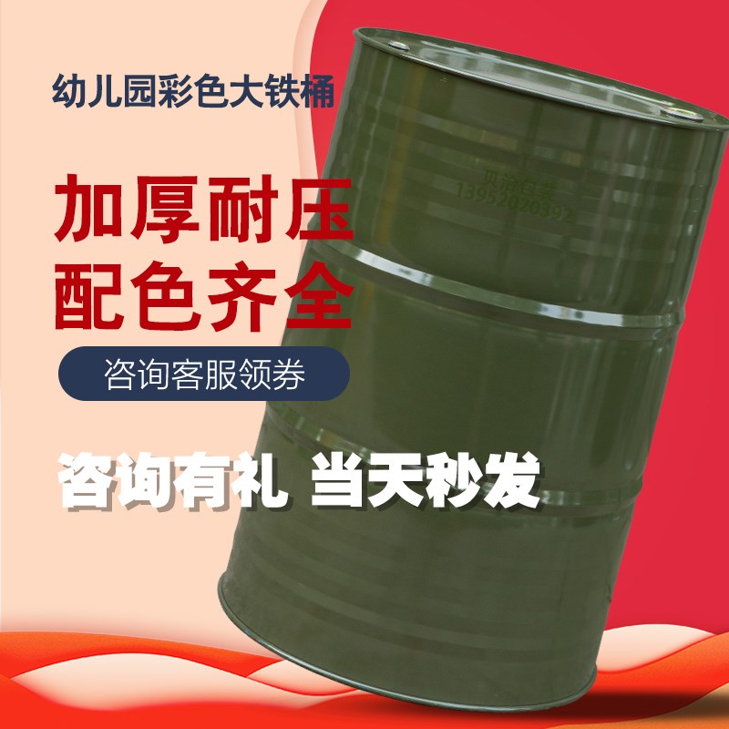 油桶铁桶造景道具幼儿园滚桶装饰涂鸦用烤漆镀锌桶200网红铁油桶