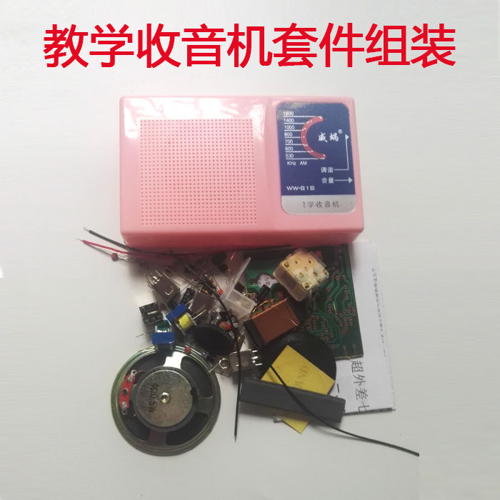 七晶体管收音机套件diy散件调幅收音机组装焊接制作教学电子套件
