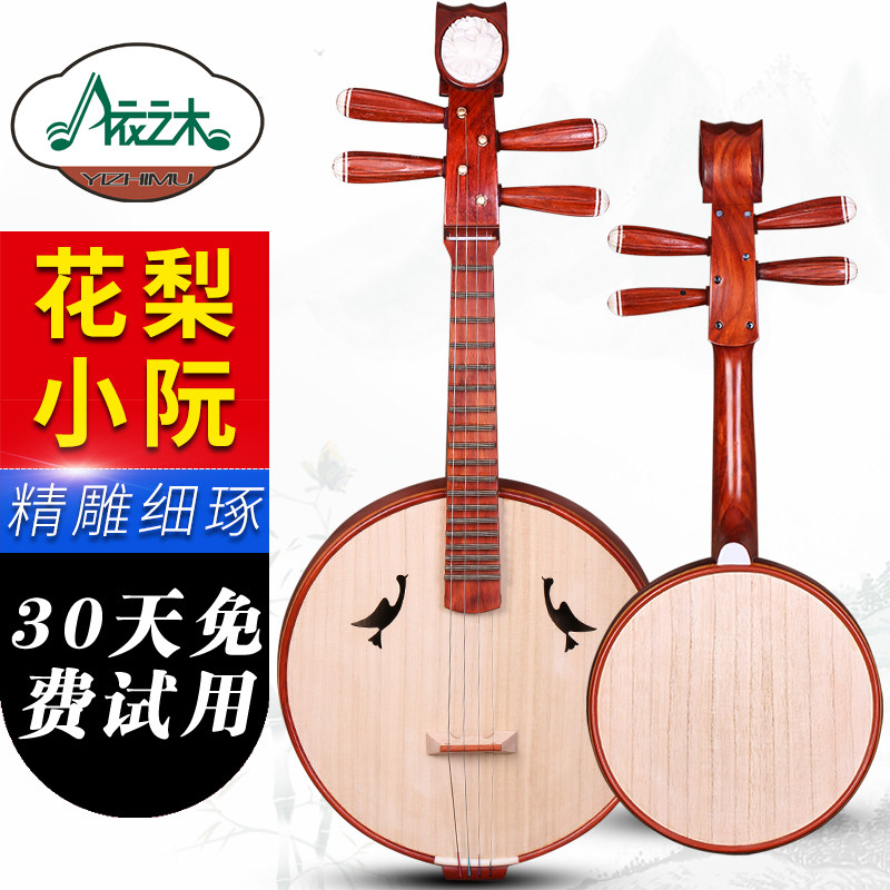 花梨木小阮非洲花梨木小阮非洲紫檀木小阮苏州民族小阮Y乐器送配