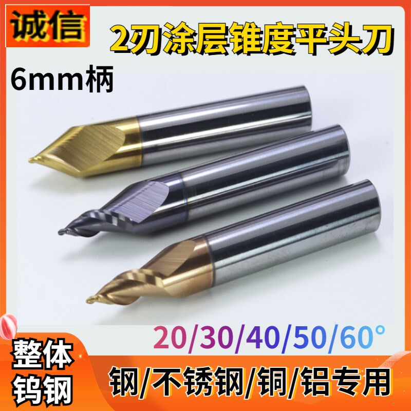 6柄涂层锥度铣刀夹角20度30度40度50度钨钢立铣刀合Z金螺旋平底