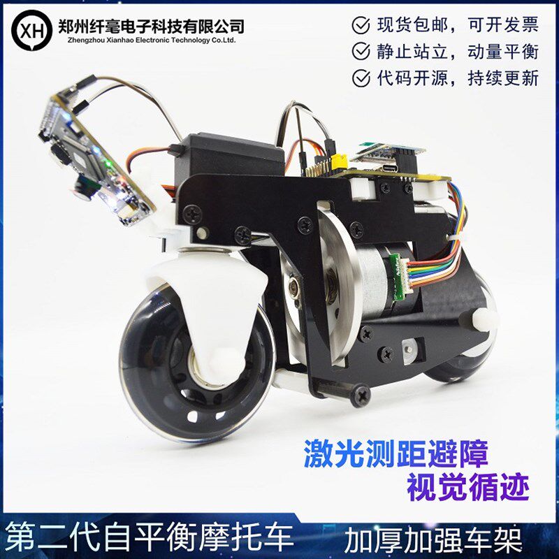 STM32自平衡摩托车 角v动量守恒 平衡小车 智能视觉循迹小车