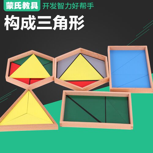 数学版积木玩具模型构成三角形蒙氏感官教具拼装拼图幼儿园