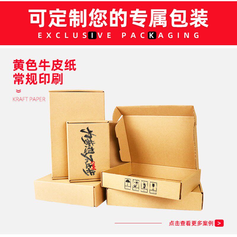 飞机盒快递长方形纸盒包装纸箱服装扁平定制彩色特硬手幅打包盒子图片